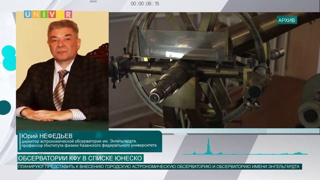 Обсерватории КФУ в списке ЮНЕСКО смотреть онлайн