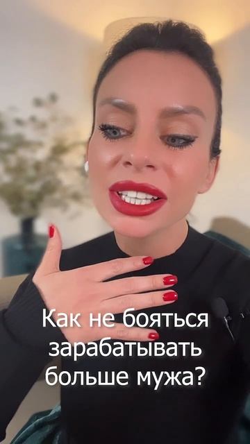 Как не бояться зарабатывать больше мужа? #shorts смотреть онлайн