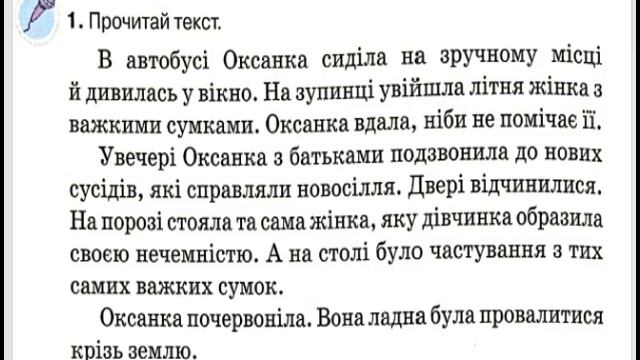 84. Пишу переказ тексту. Розвиток зв’язного мовлення. Пономарьова "Малюю словом" с. 38 - 40 смотреть онлайн