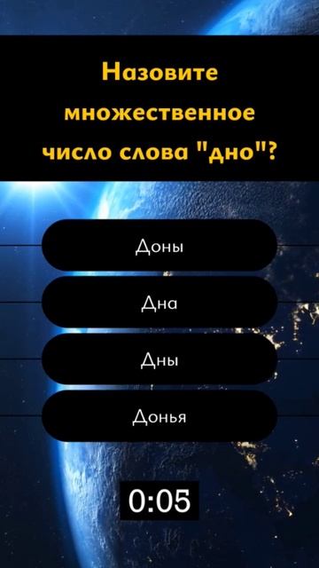Викторина #дно #интересныйвопрос #вопрос смотреть онлайн