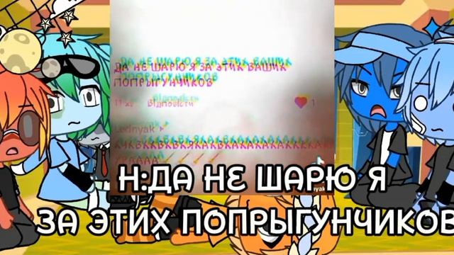 реакция Шаранутого Космоса на себя/я не умею реакция делать((