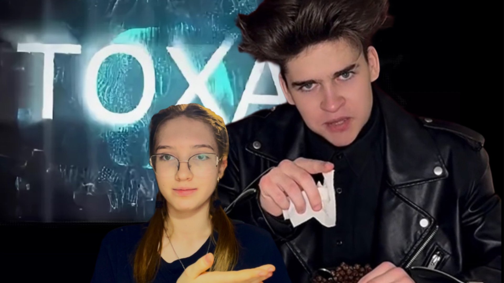 Тоха из тик тока (Закрывайте двери) смотреть онлайн