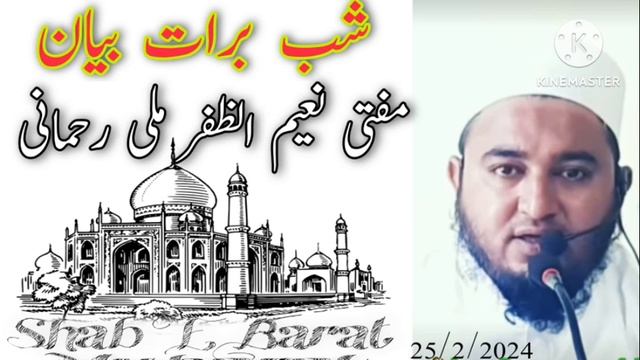 shabe baraat bayan 25 / 2 / 2024 || by Mufti naeemuzzafar milli rahmani смотреть онлайн
