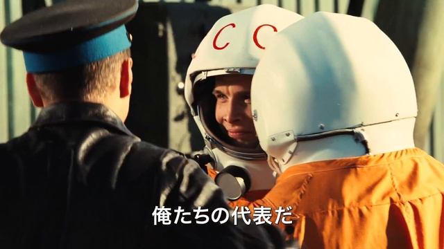 『ガガーリン 世界を変えた108分』予告編 смотреть онлайн