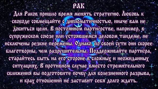 Гороскоп на 25 марта 2020 года Рак ♋ Что нам готовят звёзды в этот день смотреть онлайн