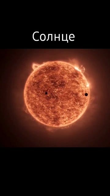 Вес Солнце #космос #космос #наука #знания #space #солнце смотреть онлайн
