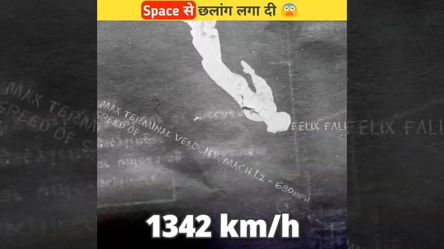 Space से छलांग लगा दी | jumped out of space | @10BillionFacts #space #amazingfacts #shorts смотреть онлайн