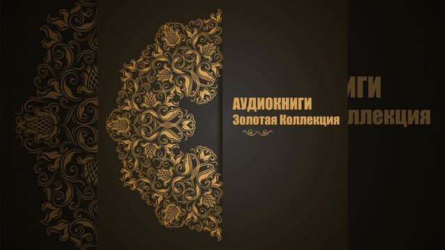 Джек Лондон Неожиданное смотреть онлайн