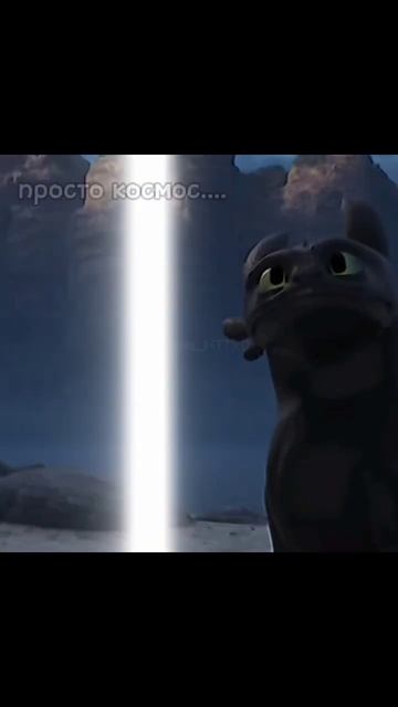 хочу быть таким же олдом #httyd #toothless #edit #dragon #howtotrainyourdragon смотреть онлайн