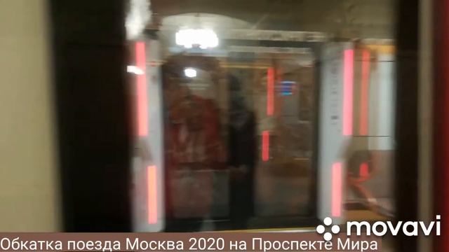 Обкатка поезда Москва 2020 на Проспекте Мира смотреть онлайн