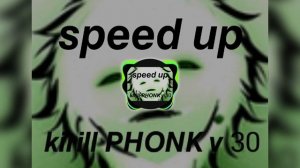 Kirill PHONK v 30 (быстрая версия)