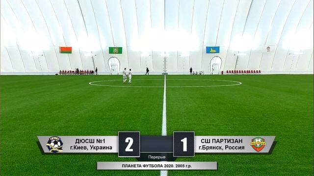 17.01.2020. Планета футбола. 2005 г.р. Киев - Партизан