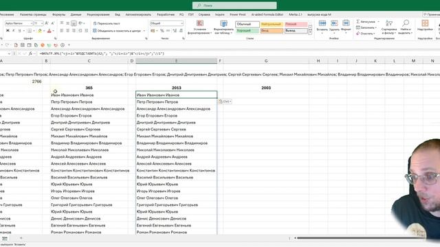 21 На формулах - ПОДСТАВИТЬ +ПОВТОР или просто делим текст по строкам