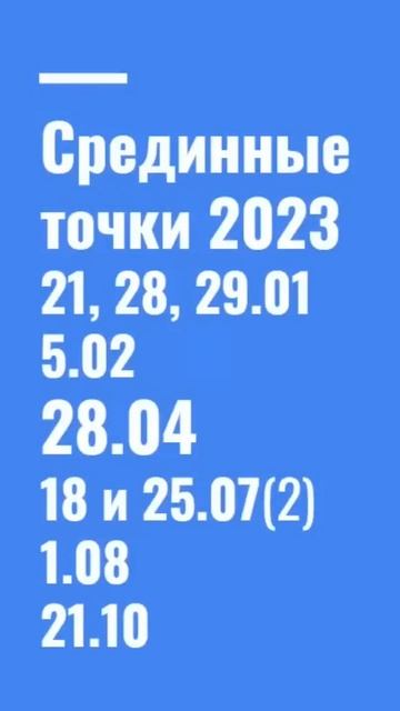 ❗⏰28.04.2023❗Всё может ✅произойти с 🎯точностью до 🔄наоборо-срединная точка между затмениями весны смотреть онлайн