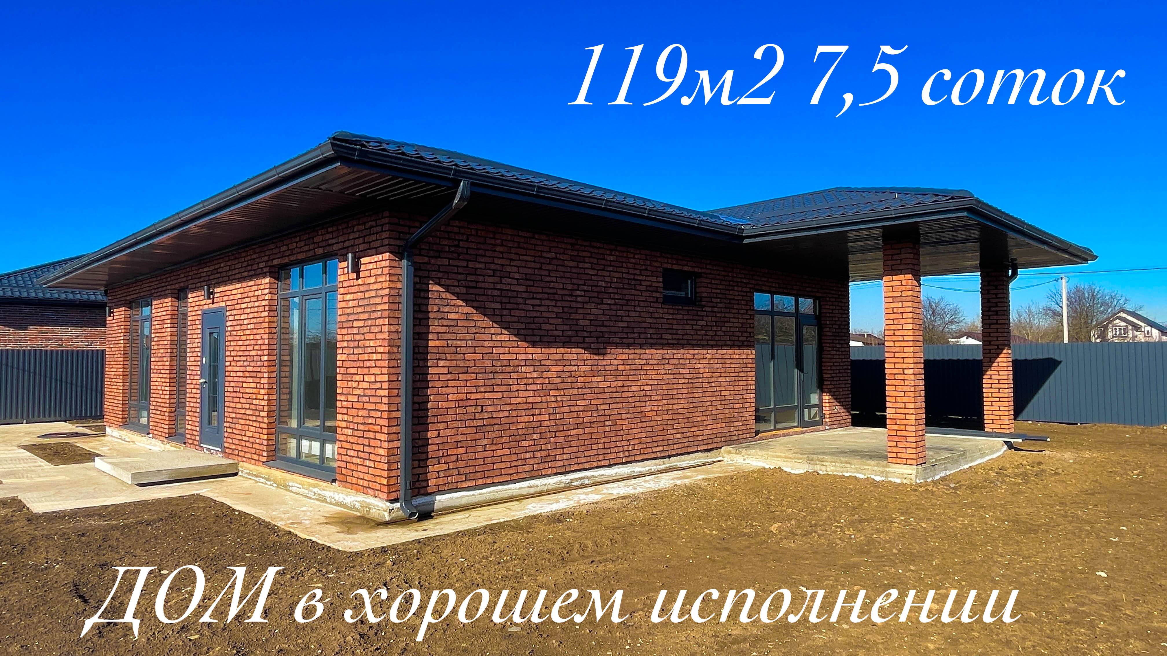 Дом 120м2 на 7,5 сотках в пригороде Краснодара смотреть онлайн