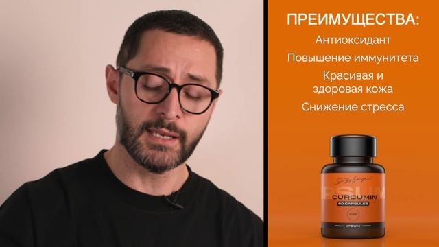 Александр Дзидзария подробнее о CURCUMIN IPSUM