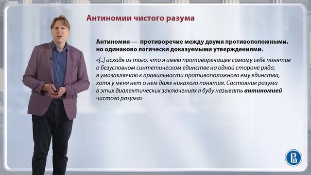Кантовская критика метафизики / Лекция 8. Немецкая классическая философия смотреть онлайн