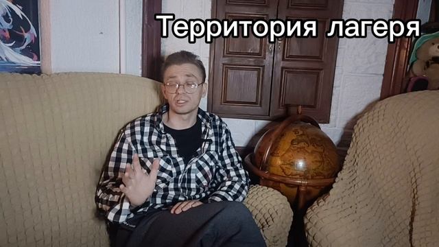 территория лагеря смотреть онлайн
