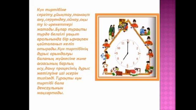 кун тартиби презентация смотреть онлайн