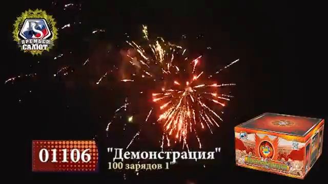 01106 Батарея салютов "Демонстрация" смотреть онлайн