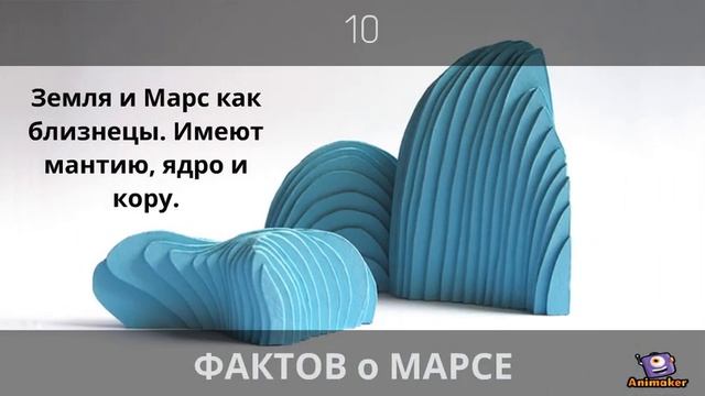 10  интересных фактов о МАРСЕ
