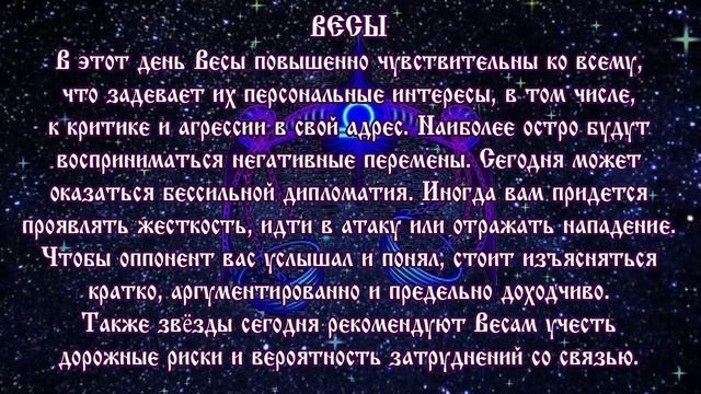 Гороскоп на сегодня 7 марта 2020 года Весы ♎ Полнолуние через 2 дня