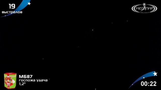 Батарея салютов Мегапир Госпожа удача МБ87 смотреть онлайн