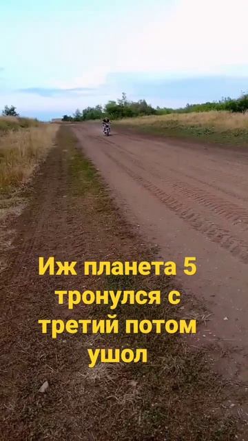 ИЖ ПЛАНЕТА 5 С СТОРОНЫ ВИД 🥀 смотреть онлайн