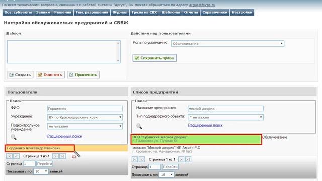 Как закрепить сотрудника за предприятием смотреть онлайн