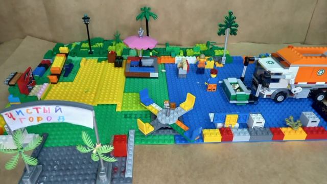 Lego "Чистый город" смотреть онлайн