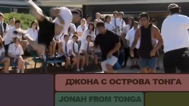 Ан Джона с острова Тонга с 18 01 16 смотреть онлайн
