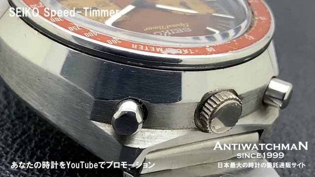 【詳細動画】セイコー スピードタイマー 通称ツノ、ブルヘッド 人気の茶馬モデル 海外向けに誕生したワンランク上のクロノグラフ 6138-0040 смотреть онлайн