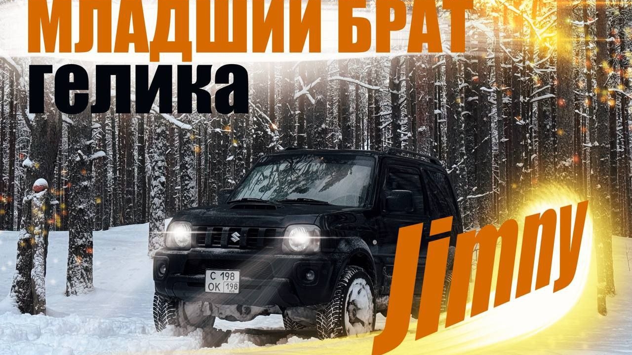 Джимник, #JIMNY ВНЕДОРОЖНЫЙ РАМНИК
