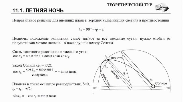 Разбор задач заключительного этапа ВсОШ по астрономии – 2024. Теоретический тур, 10-11 классы. смотреть онлайн