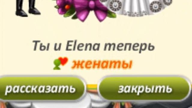 СВАДЬБА ВОЛШЕБНИКА И ЕЛЕНЫ.08.08.14