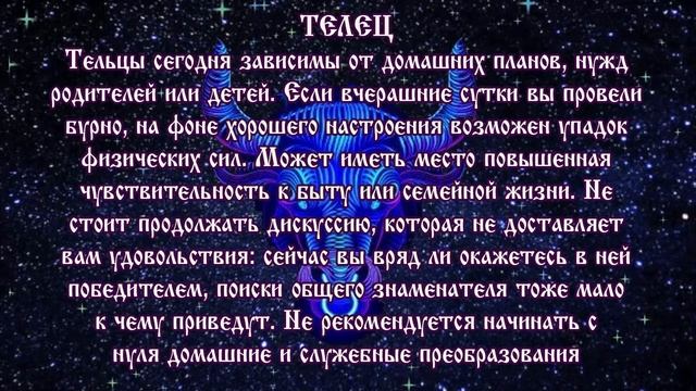 Гороскоп на 17 марта 2020 года Телец ♉ Новолуние через 7 дней смотреть онлайн
