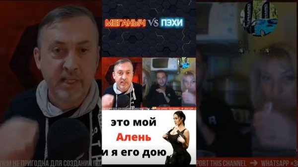 Меганыч vs РСП.