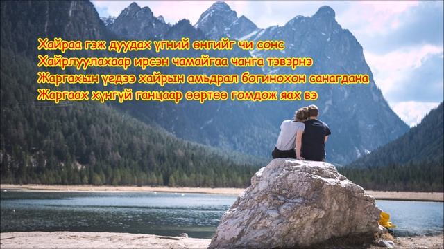 Эгшиглэн - 2 хоёрын 5 - ДУУНЫ ҮГ смотреть онлайн
