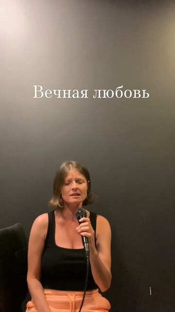 Вечная любовь #песня #хит #русский #музыка смотрят лишь 8 секунд #голос #петь смотреть онлайн