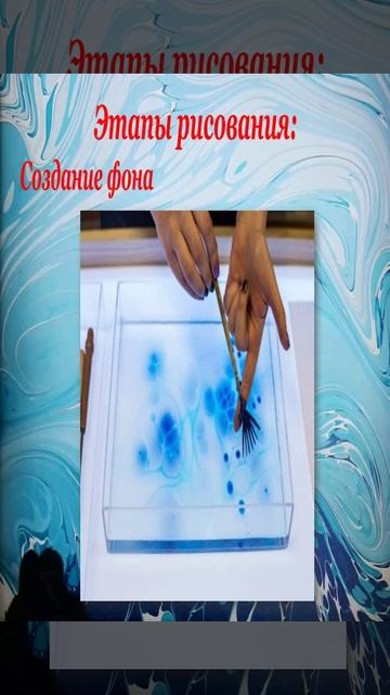 МАДОУ №2 рисование в технике Эбру