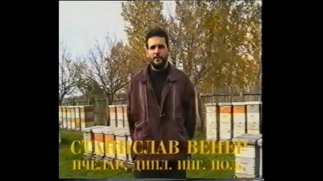 Pcelarska farma Vener смотреть онлайн