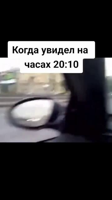 Когда увидел на часах 20:10 смотреть онлайн
