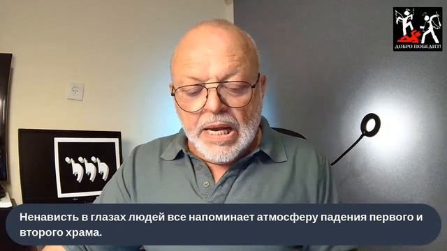 Израиль на пороге переворота смотреть онлайн