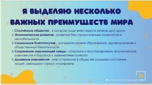 Проект по литературе " Я голосую за мир на планете земля!"