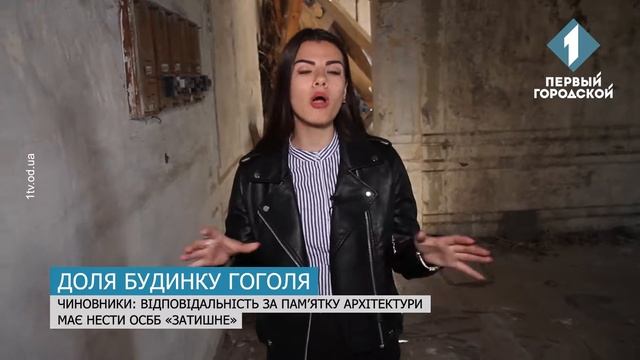 Міська рада готова відновити дах у будинку Гоголя, якщо знайде для цього юридичні механізми смотреть онлайн