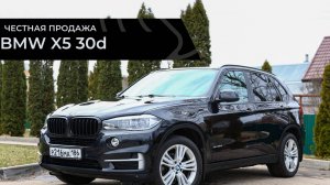 Честная продажа BMW X5 30d
