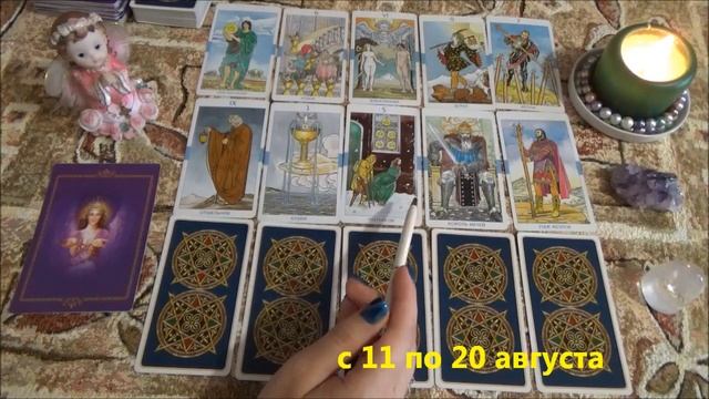 ♓РЫБЫ♓. 🌴 🍹 АВГУСТ 2019 г. 🌌 ТАРО ПРОГНОЗ ГОРОСКОП 🌠
