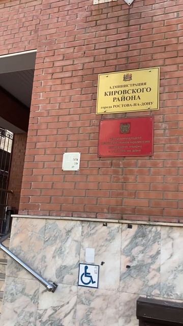 Администрация Кировского района Ростова-на-Дону смотреть онлайн