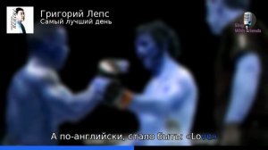 Караоке - Самый лучший день - Григорий Лепс