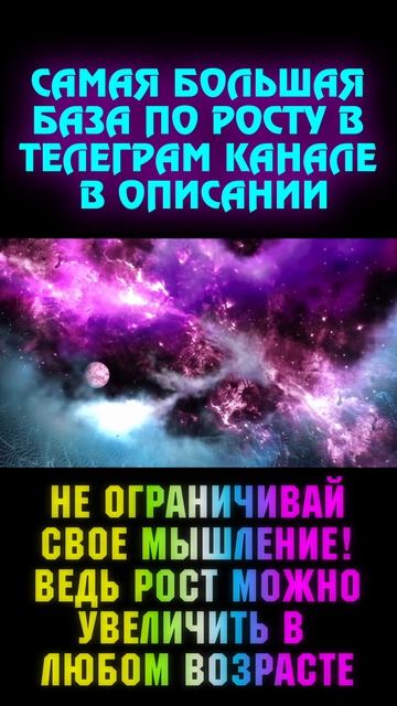 Рост можно изменить в любом возрасте